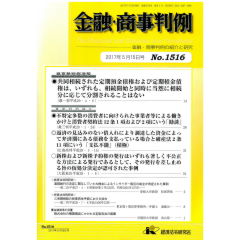 金融商事判例No.1516　最高裁判例速報　共同相続された定期預金債権および定期積金債権は、いずれも、相続開始と同時に当然に相続分に応じて分割されることはない