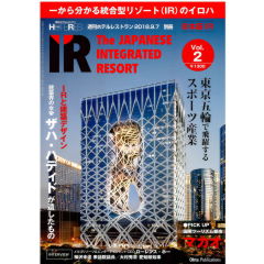 週刊ホテルレストラン別冊　Vol.2　建築界の女帝ザハ・ハディドが遺したもの