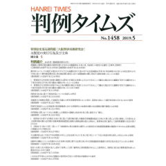 判例タイムズNo.1458 ほ脱犯の実行行為及び主体 他