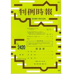 判例時報　No.2420（2019年11月21日号）■判例特報■　平成29年在外邦人国民審査権行使制限憲法適合性訴訟1審判決（東京 地判令1・5・28）