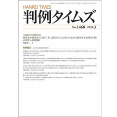 判例タイムズ1468号 | 判例タイムズ編集委員会 |本 | 通販 | Amazon
