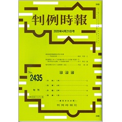 判例時報No.2435　2020年4月21日号　特集　統治構造において司法権が果たすべき役割第２部（7）「部分社会の法理」と司法権 の限界…木下智史