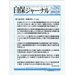 至誠堂書店オンラインショップ / 自保ジャーナルNo.2062 目撃者の証言 
