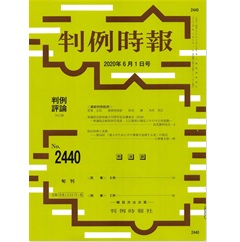 判例時報No.2440　2020年6月1日号　衆議院法制局創立七十周年記念講演会（2018）…高見勝利先生