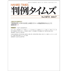 判例タイムズNo.1472　「製造物責任」における事業上の損害（リコール関連費用を中心として）