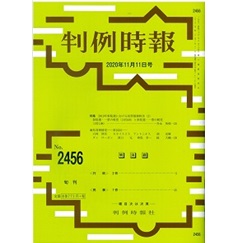 判例時報No.2456　2020年11月11日号　◆特集◆２０１９年参院選における投票価値較差（3）　参院選・一票の較差（1対3. 00）と衆院選・一票の較差（1対1.98）…升永英俊