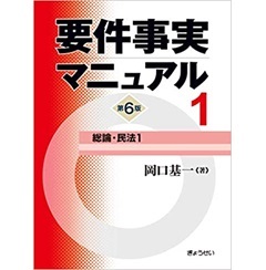 エンタメ/ホビー岡口基一『要件事実マニュアル  第6版』全巻セット  最新版！