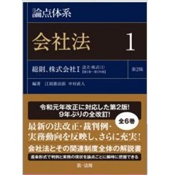 論点体系　会社法（第2版）全6巻セット