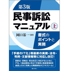 至誠堂書店オンラインショップ / 民事訴訟マニュアル 上・下巻セット