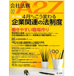 会社法務A2Z　通巻177号(2022年2月）特集 4月からこう変わる　企業関連の法制度/働きやすい職場作り　他