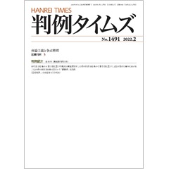 判例タイムズNo.1491 弁論主義と争点整理 他