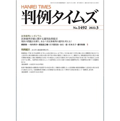 至誠堂書店オンラインショップ / 判例タイムズNo.1492 民事裁判