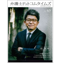 至誠堂書店オンラインショップ / 弁護士ドットコムタイムズvol.63 特集