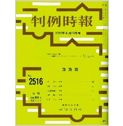 判例時報No.2516 2022年6月21日号　許可抗告事件の実情　──令和３年度──…福井章代・宮脇雅代