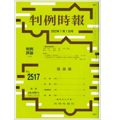 判例時報No.2517 2022年7月1日号　判例評論　那覇市至聖廟事件上告審判決（最大判令3・2・24）…木村草太