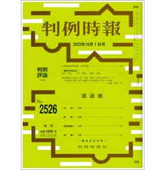判例時報No.2526 2022年10月1日号　議会制民主主義のいま─主権・選挙・代表を再考する（７）半直接民主制における議会の立法過程と日本への示唆…武蔵勝宏