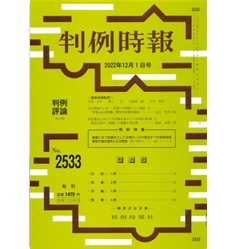 判例時報No.2533 2022年12月1日　民法理論のいま──実務への架橋という課題（７）「事業成長担保権」構想の制度的前提…近江幸治