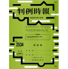 判例時報No.2534 2022年12月11日　◆判例特報◆普天間米軍航空機騒音国賠訴訟第１審判決（那覇地沖縄支判令４・３・ 10）