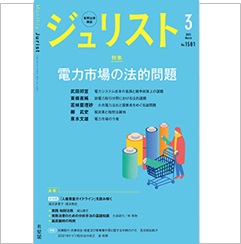 ジュリストNo.1581(3月号) 特集 電力市場の法的問題 他