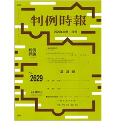 至誠堂書店オンラインショップ / 判例時報電子版