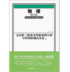 至誠堂書店オンラインショップ / 有斐閣ブックス 物権（第3版