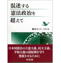 憲　10個 至誠堂書店オンラインショップ / 混迷する憲法政治を超えて