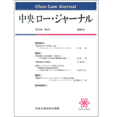 至誠堂書店オンラインショップ / 中央ロー・ジャーナル 通巻88号（第23
