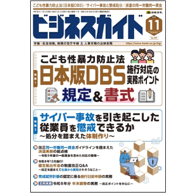 至誠堂書店オンラインショップ / ビジネスガイドNo.975 こども性暴力