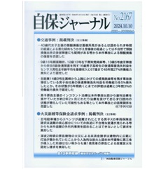 自保ジャーナルNo.2167 受傷後の経過不自然等から頸髄損傷否認・後遺障害逸失利益認定 他