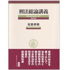 刑法総論講義＋刑法各論講義(CE、CA)