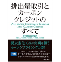 排出量取引とカーボンクレジットのすべて