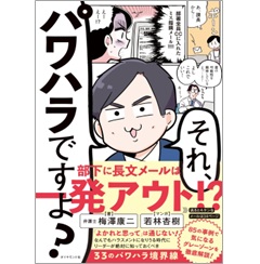 それ、パワハラですよ?
