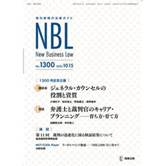 至誠堂書店オンラインショップ / NBL No.1300 [1300号記念企画