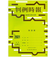 判例時報No.2601 2024年10月21日号 受刑者選挙権確認等請求事件（東京地判令５・７・20）