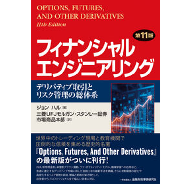 至誠堂書店オンラインショップ / フィナンシャルエンジニアリング（第