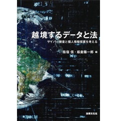 女の子向けプレゼント集結 至誠堂書店オンラインショップ / 越境するデータと法 サイバー 法律