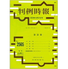 判例時報No.2565 2023年10月21日号 実務・学説・目的的行為論（１） 小林憲太郎
