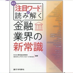 【美品】【裁断済】会社・金融・法〔上巻〕 金融法講義 新版／神田 秀樹, 神作 裕之, みずほフィナンシャル