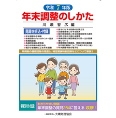 年末調整のしかた（令和7年版）