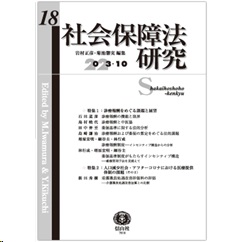 成年後見法研究 第10号〜第20号-