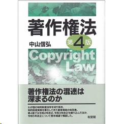著作権法（第4版）