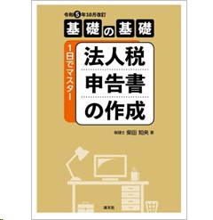 法人税の重要計算 平成２２年５月申告以降対応版/中央経済社/中央経済社（単行本） 法人税の重要計算 平成22年5月申告以降対応版/中央経済