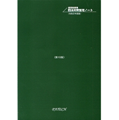 至誠堂書店オンラインショップ / 産業財産権四法対照整理ノート 縮小版