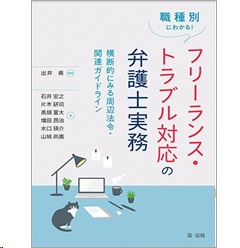 至誠堂書店オンラインショップ / 職種別にわかる！ フリーランス