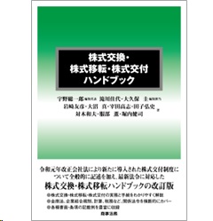 至誠堂書店オンラインショップ / 商事法務 ハンドブックシリーズ
