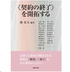 至誠堂書店オンラインショップ / 《契約の終了》を開拓する