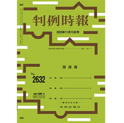 判例時報　No.1592～No.2168（577冊の内7冊欠）　　　#画文堂 至誠堂書店オンラインショップ / 判例時報電子版