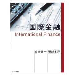 国際金融