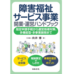 至誠堂書店オンラインショップ / 障害福祉サービス事業 開業・運営