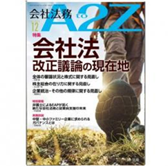アパート経営の法律と税務 改訂新版 至誠堂書店オンラインショップ / 会社法務A2Z 通巻223号（2025年12月